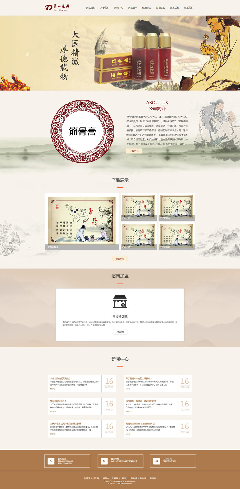 响应式中医膏药医药用品类公司网站 响应式中医膏药医药用品类公司网站