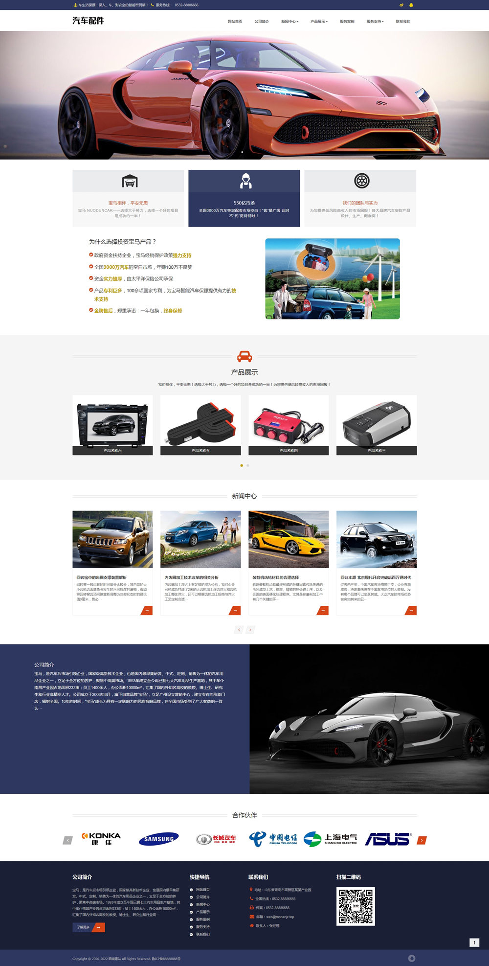 响应式汽车配件汽车用品类公司网站