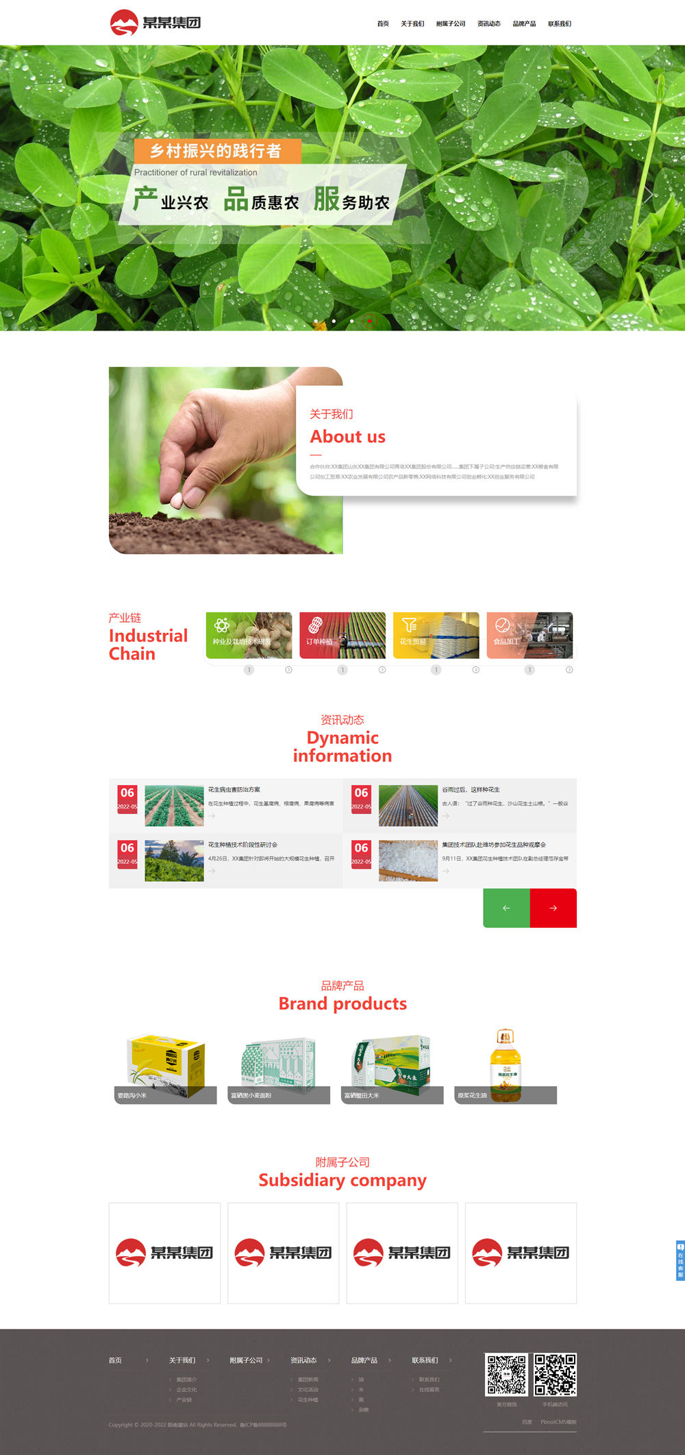 响应式农业科技农业技术产品类公司网站