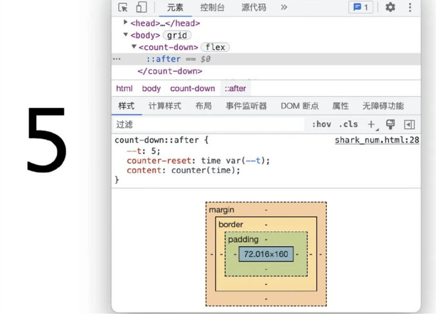 CSS 实现动感的倒计时效果