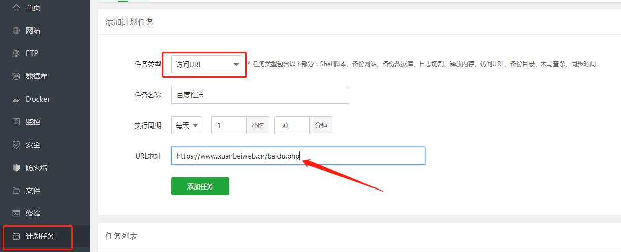 pbootcms模板利用宝塔面板计划任务执行自动推送网址到百度 pbootcms模板利用宝塔面板计划任务执行自动推送网址到百度